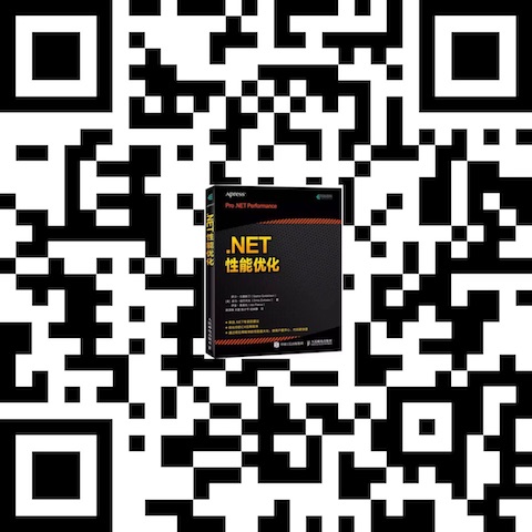 扫码购买《.NET 性能优化》